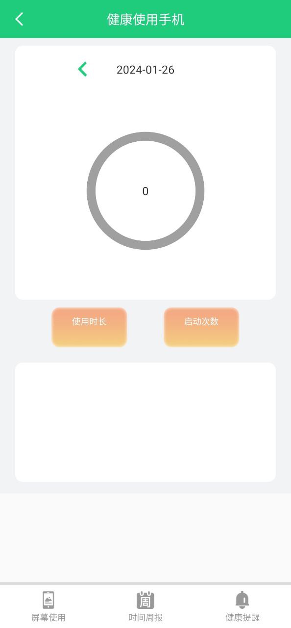 体检视力软件