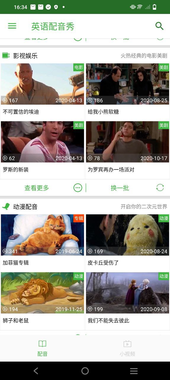 英语配音秀安卓版