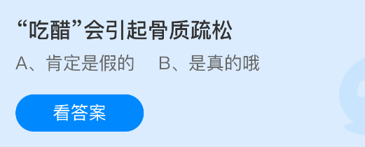 《支付宝》骨质疏松与醋的关系解析
