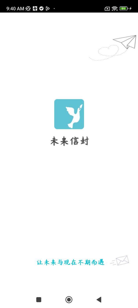 未来信封最新
