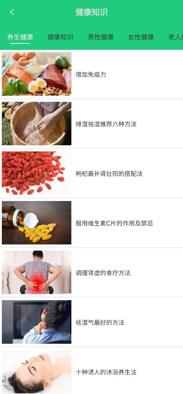体检视力软件