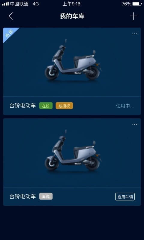 台铃智远版免费下载