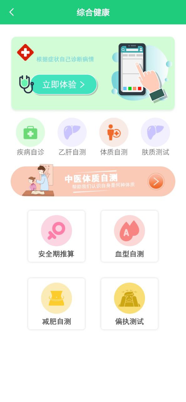 体检视力软件