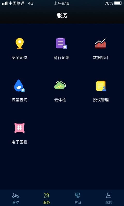 台铃智远版免费下载