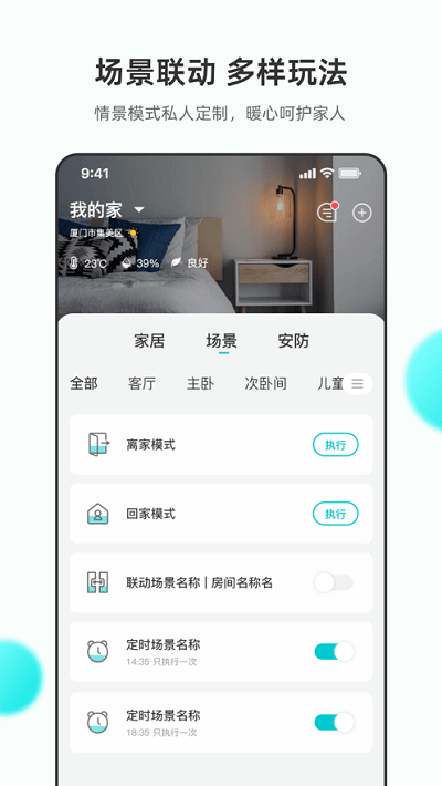 立林智慧生活手机版