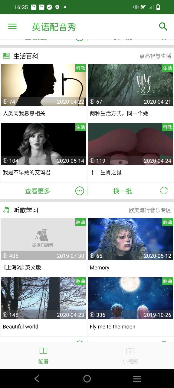 英语配音秀安卓版