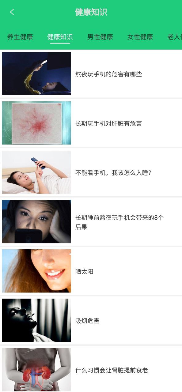 体检视力软件