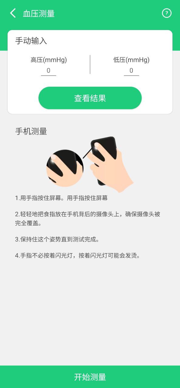体检视力软件