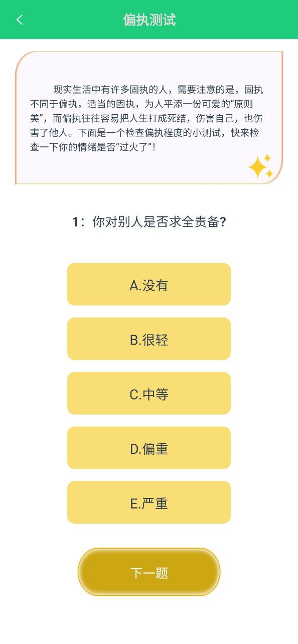 体检视力软件