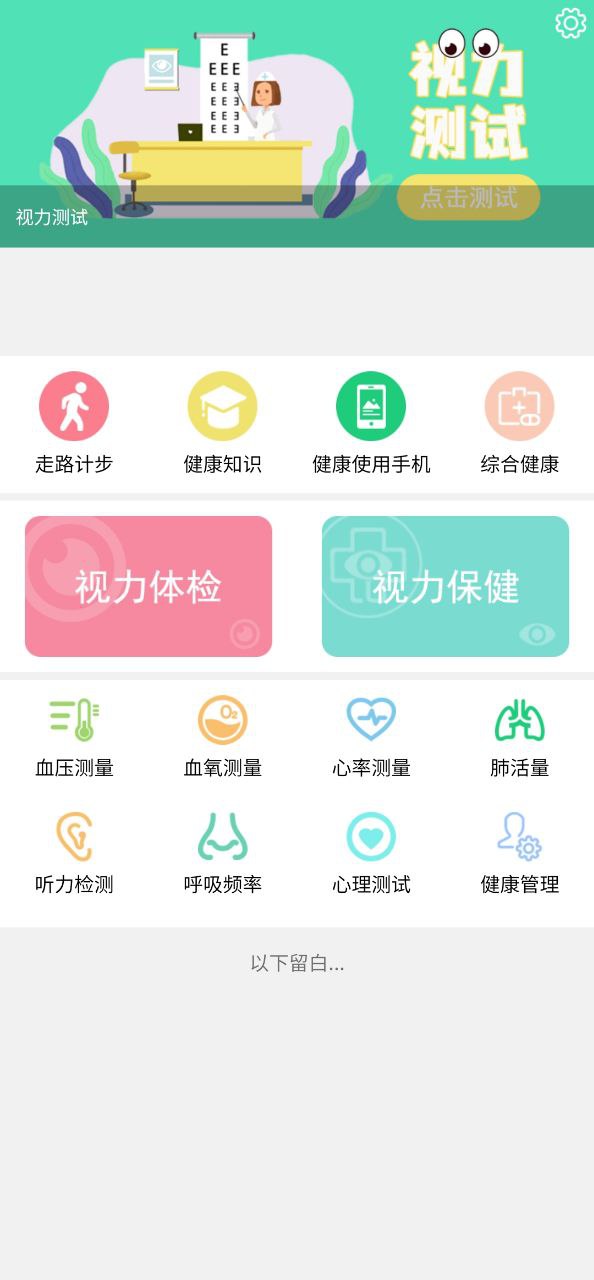 体检视力软件