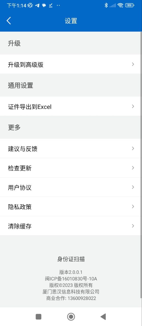 身份证扫描安卓下载