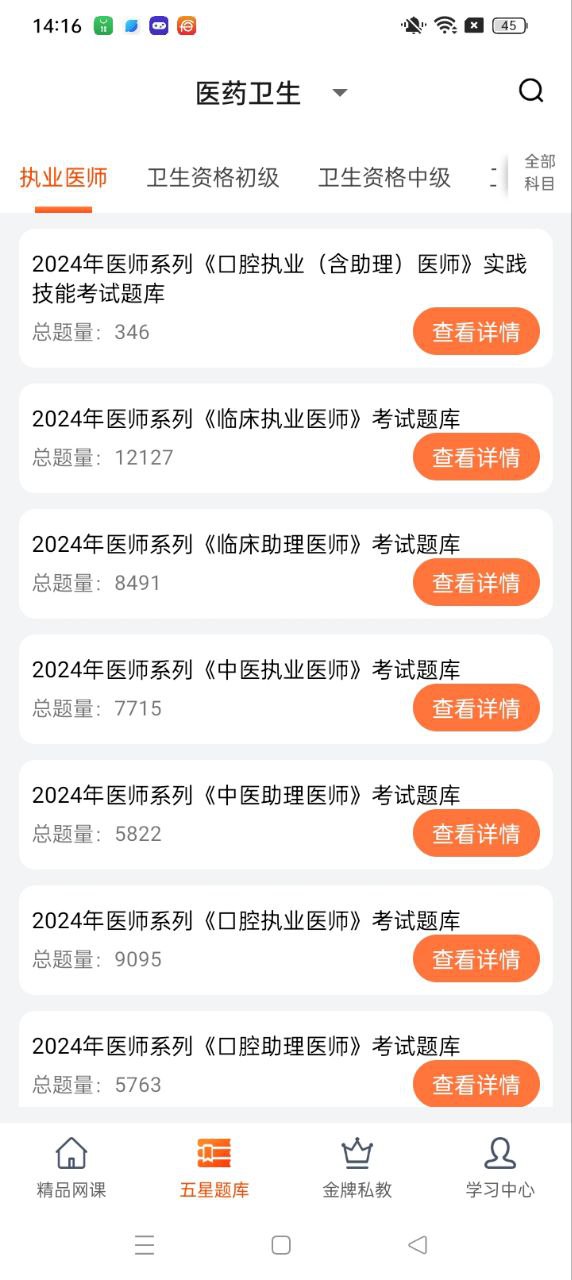 欣师网校安卓版