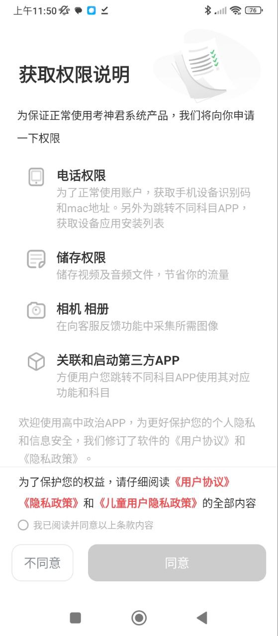 高中政治软件app