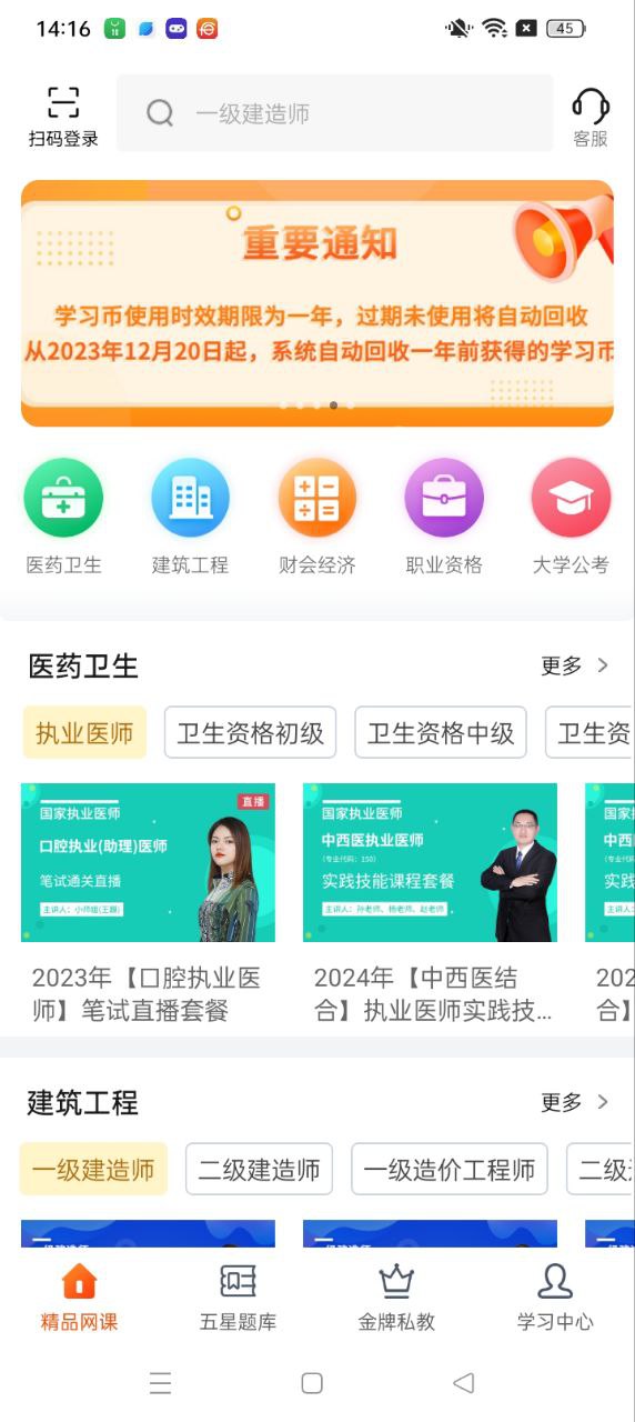 欣师网校安卓版