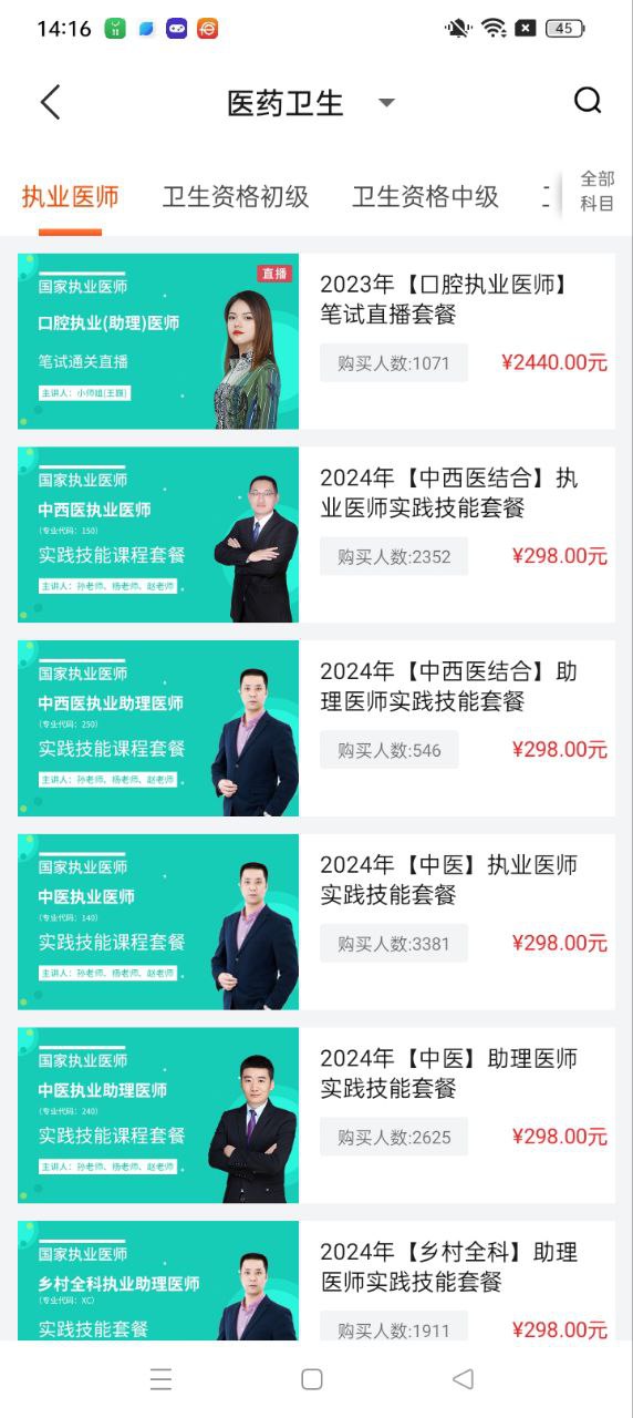 欣师网校安卓版