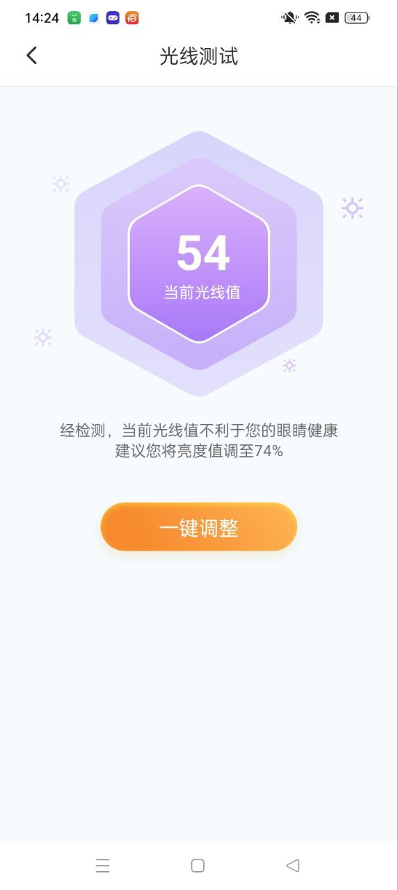 手机亮度调节app