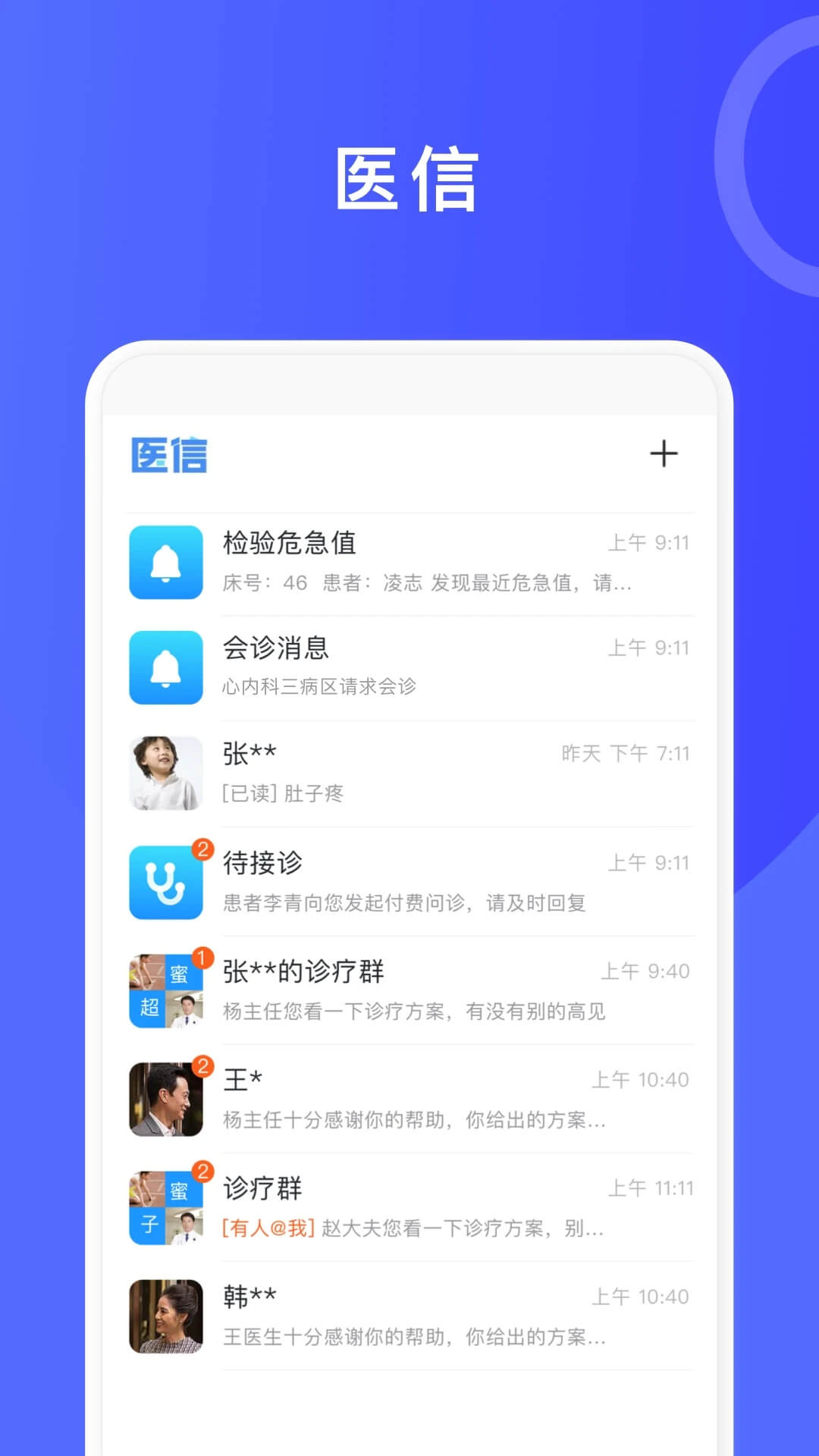 医信平台免费下载