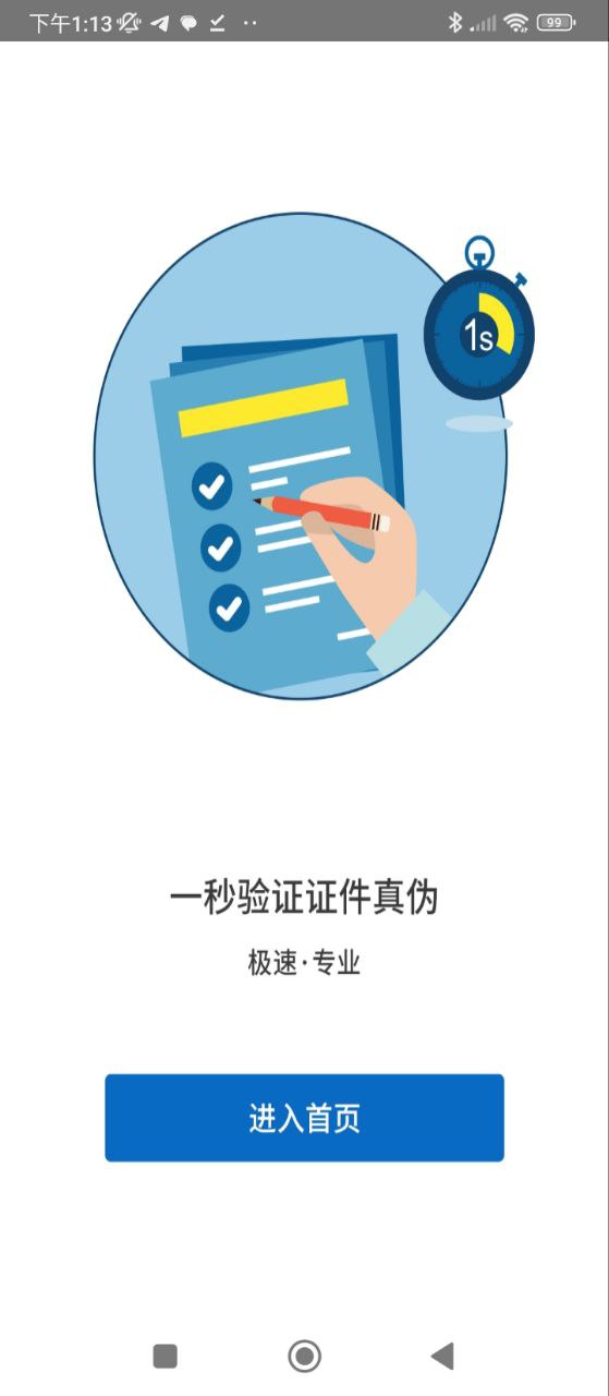 身份证扫描安卓下载