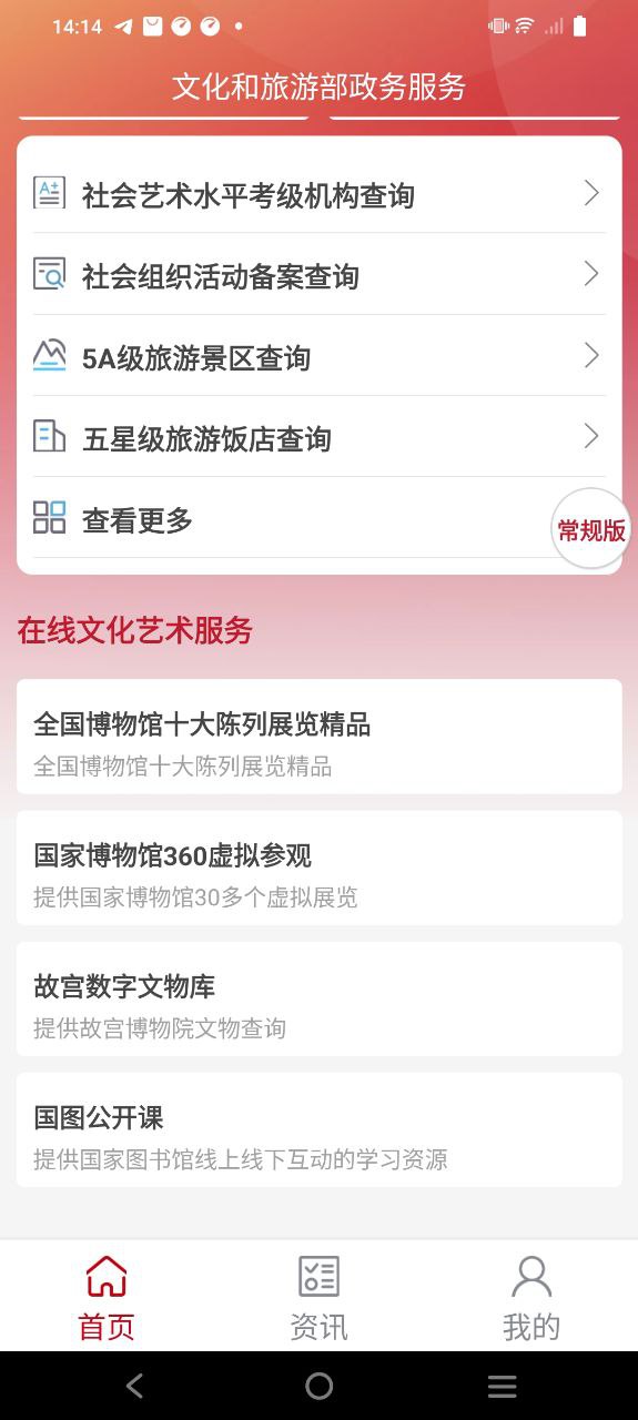 文旅政务Android版