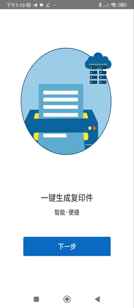 身份证扫描安卓下载