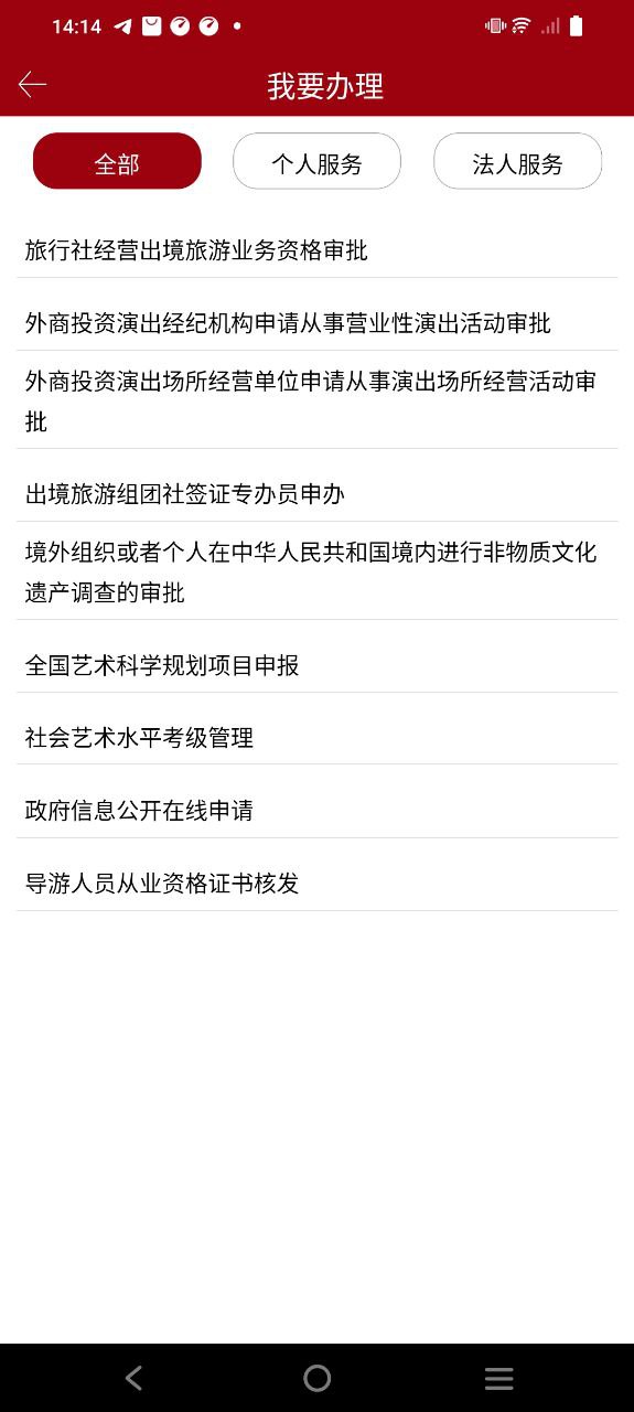 文旅政务Android版