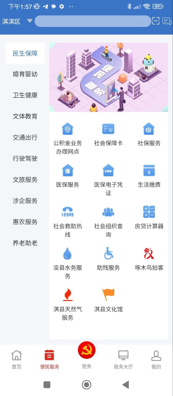 党政服务平台安装
