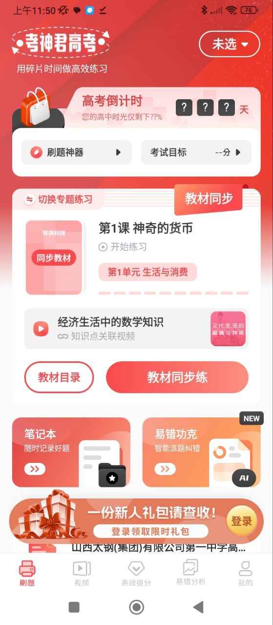 高中政治软件app
