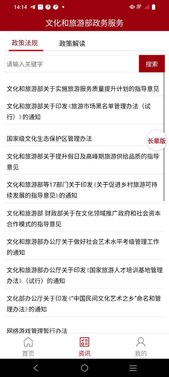 文旅政务Android版