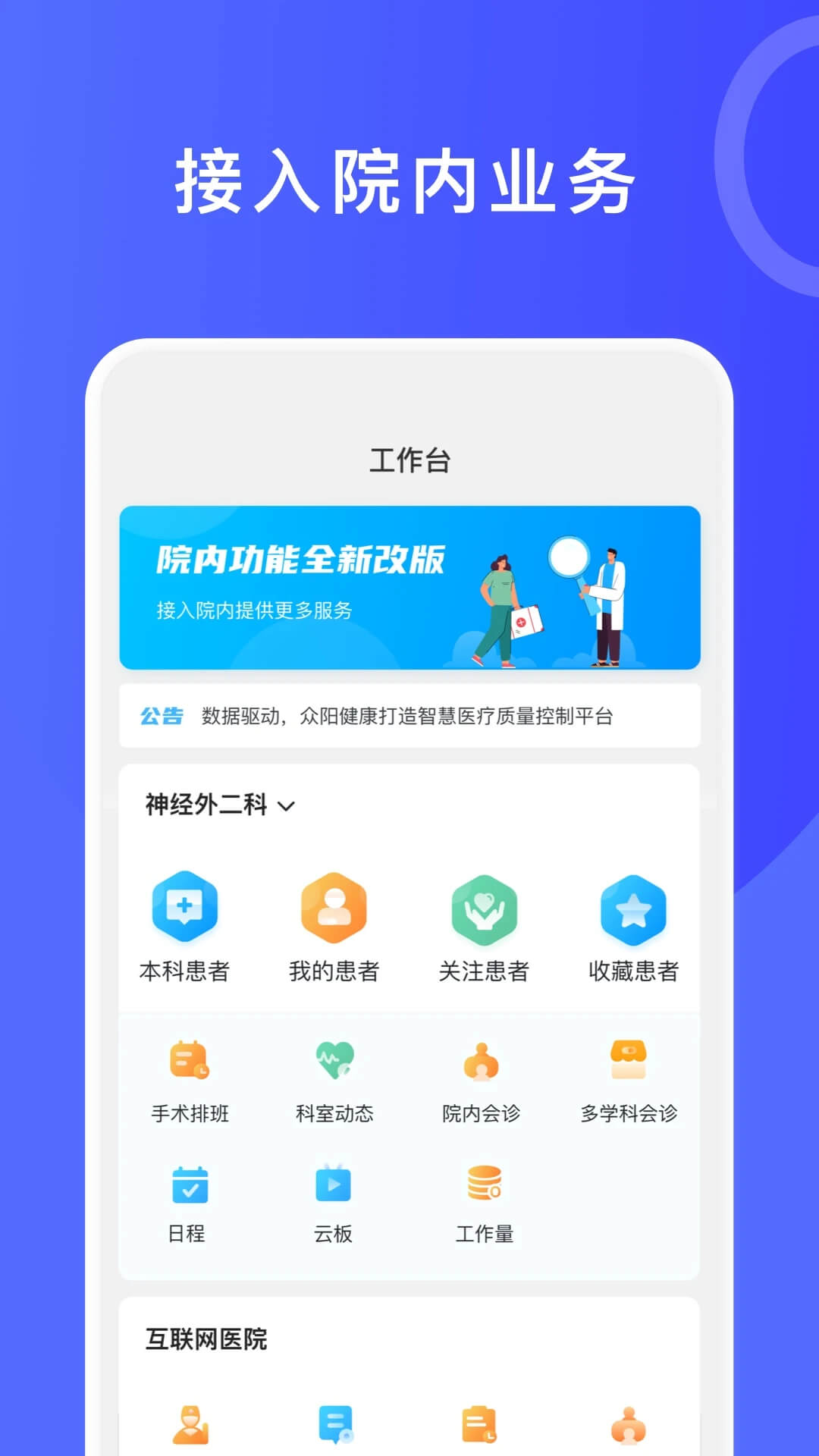 医信平台免费下载