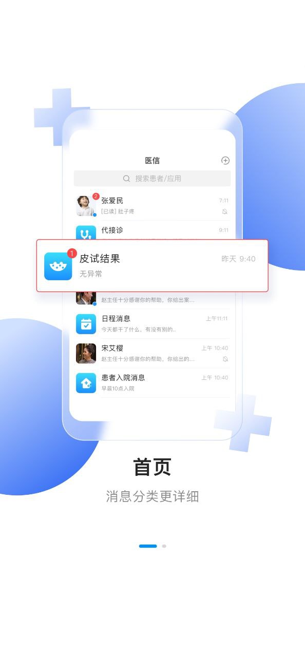 医信平台免费下载
