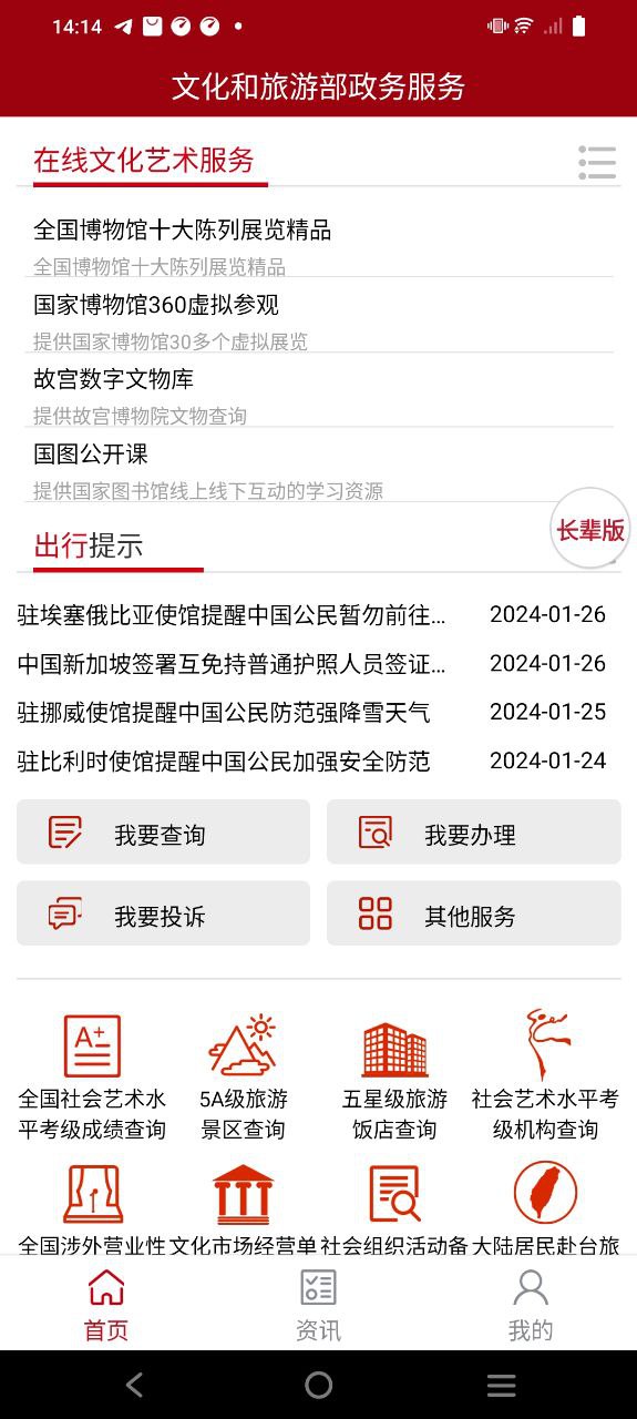 文旅政务Android版