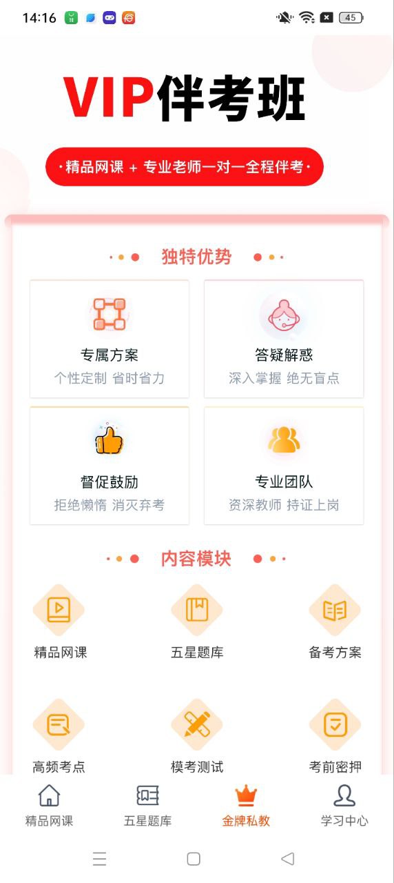 欣师网校安卓版