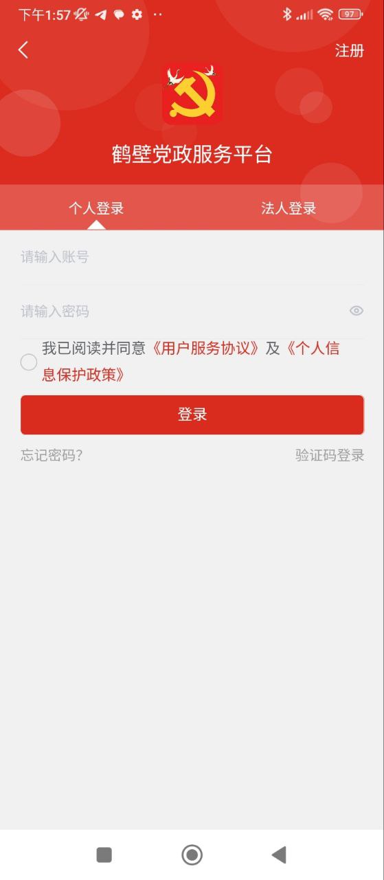 党政服务平台安装