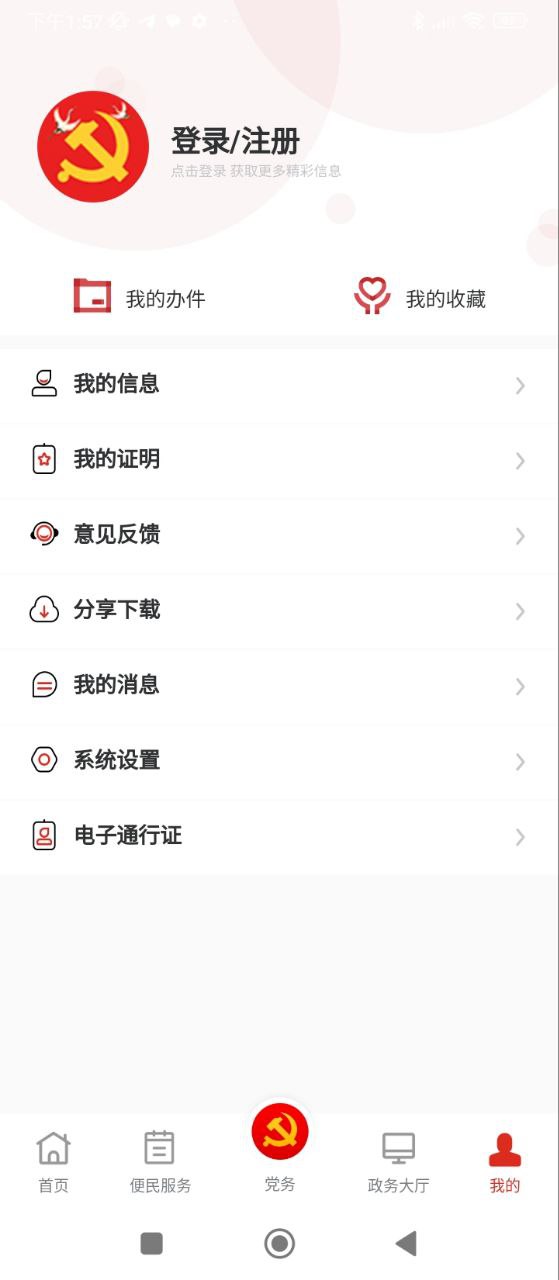 党政服务平台安装
