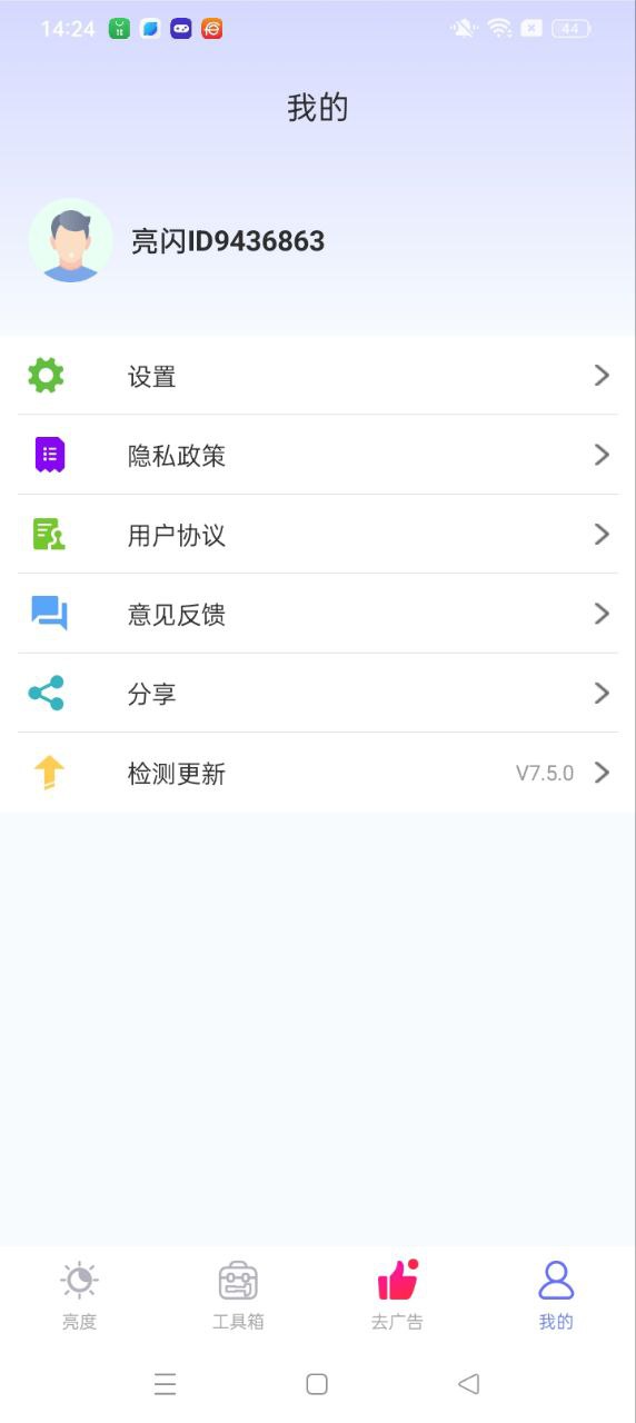 手机亮度调节app