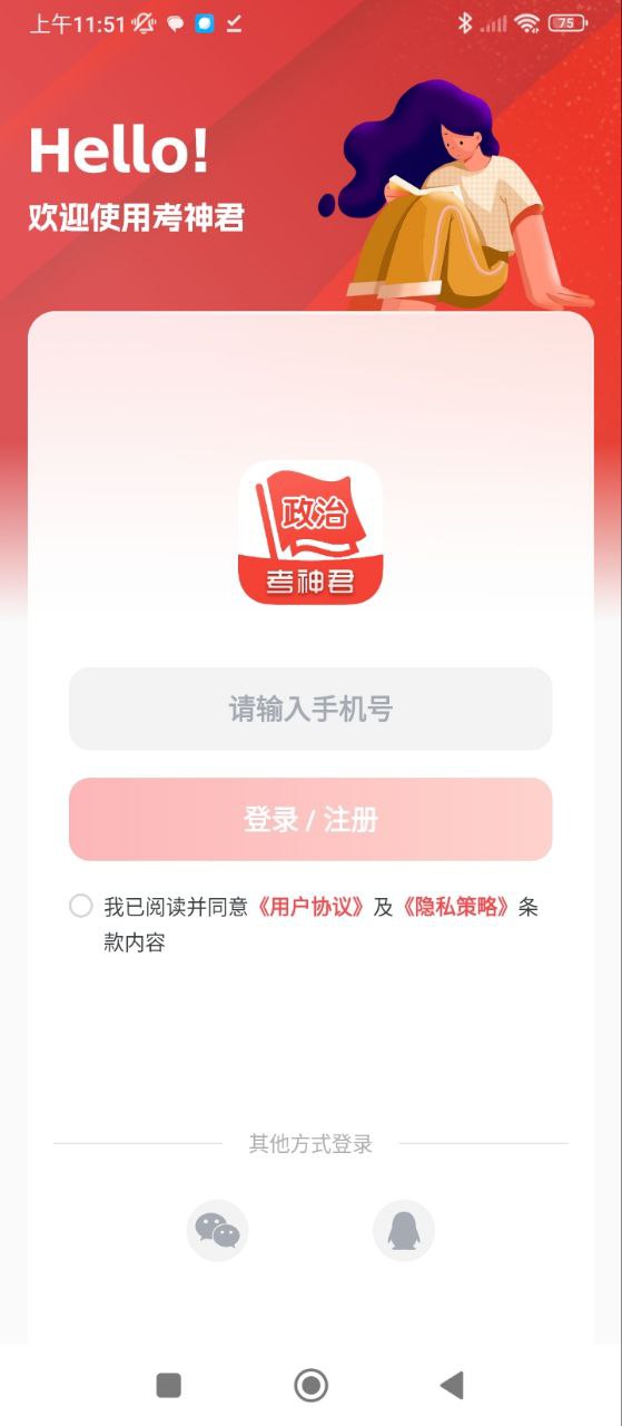 高中政治软件app