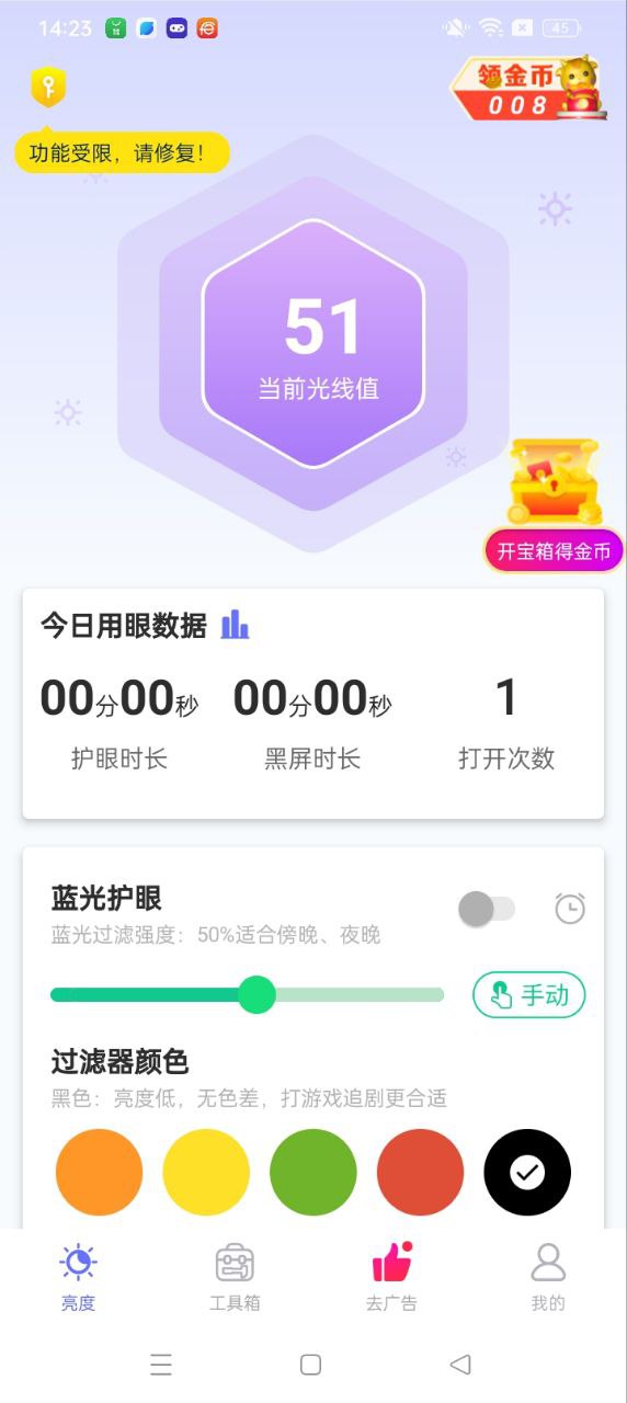 手机亮度调节app