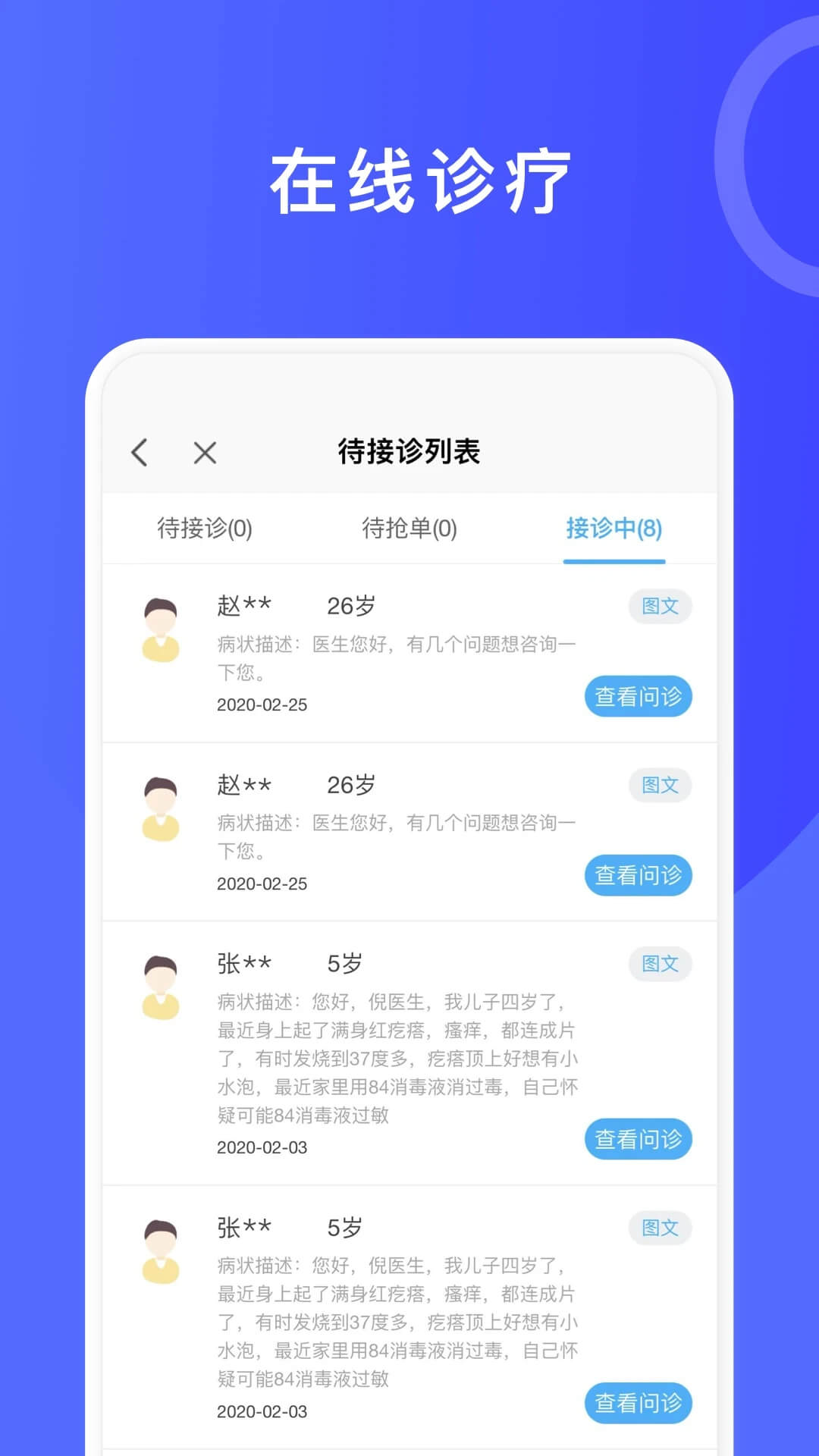 医信平台免费下载
