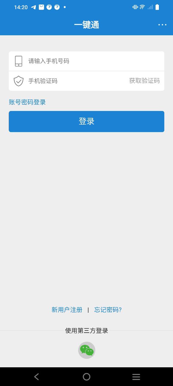 一键通安卓