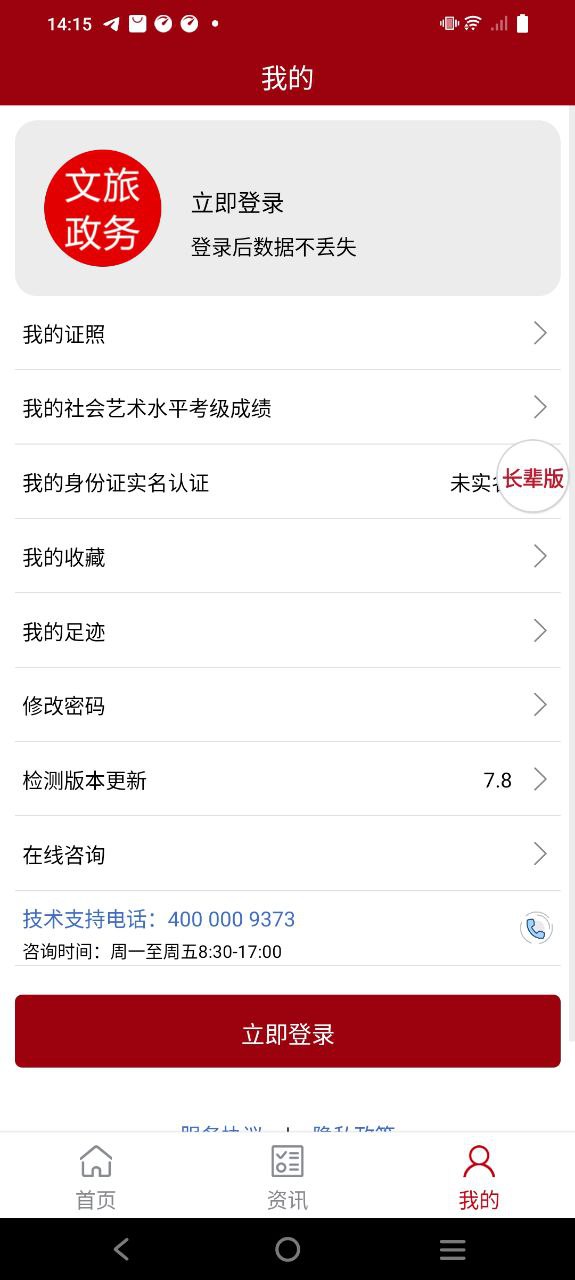 文旅政务Android版