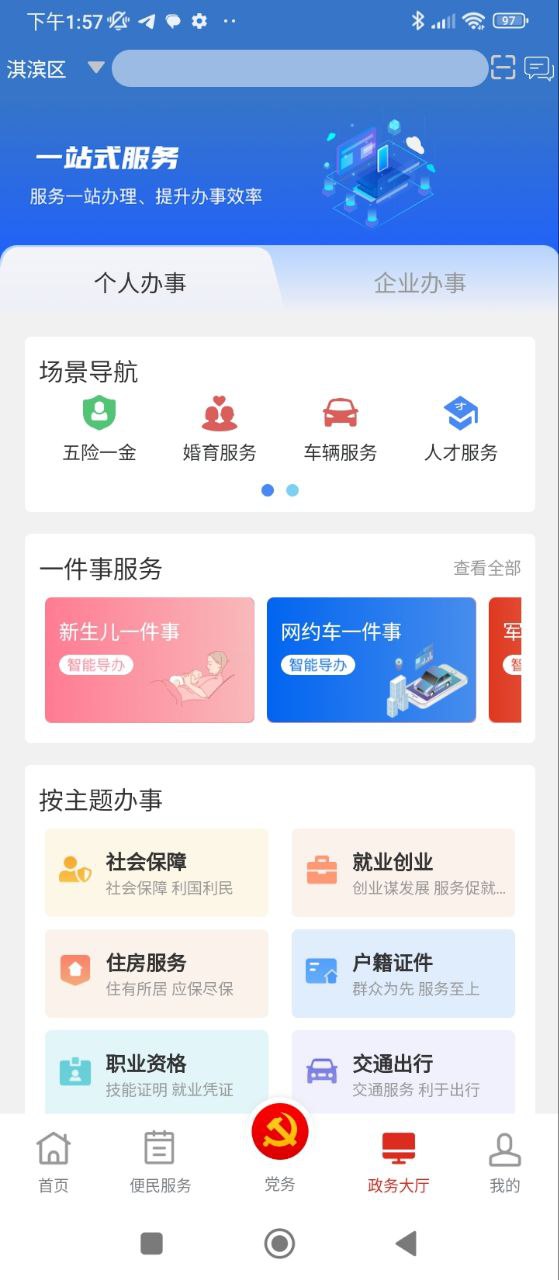 党政服务平台安装