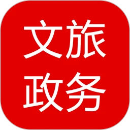 文旅政务Android版