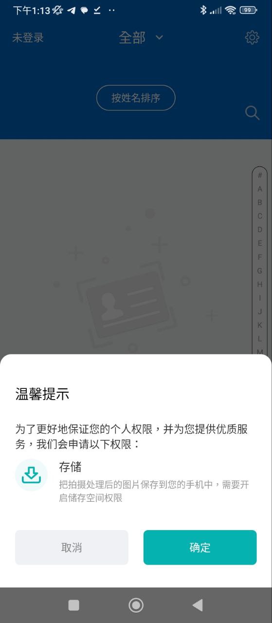 身份证扫描安卓下载