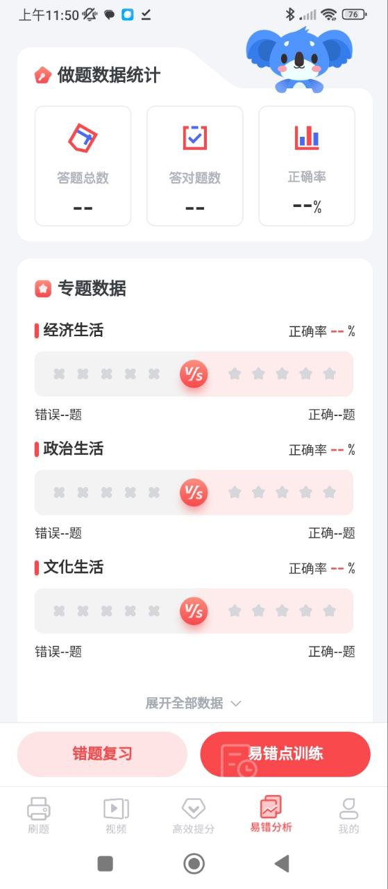 高中政治软件app