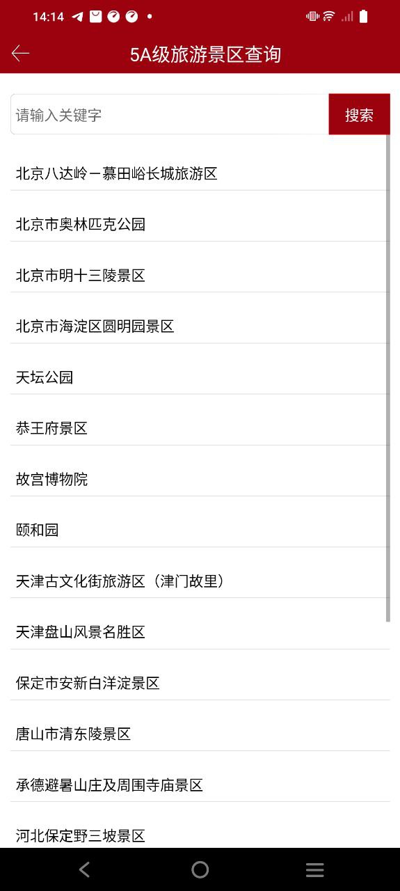 文旅政务Android版