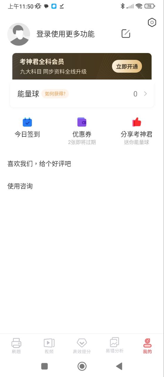 高中政治软件app