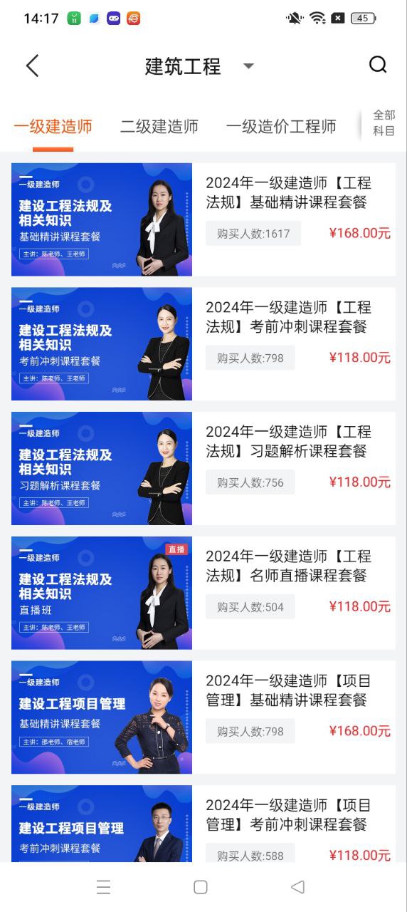 欣师网校安卓版