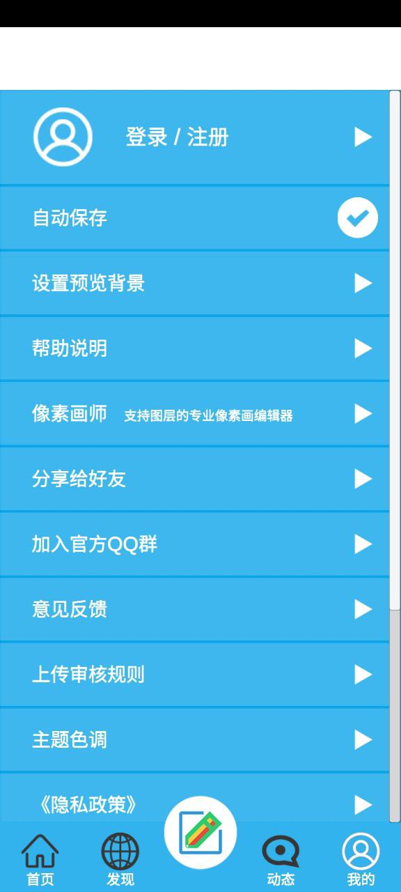 像素绘图安装
