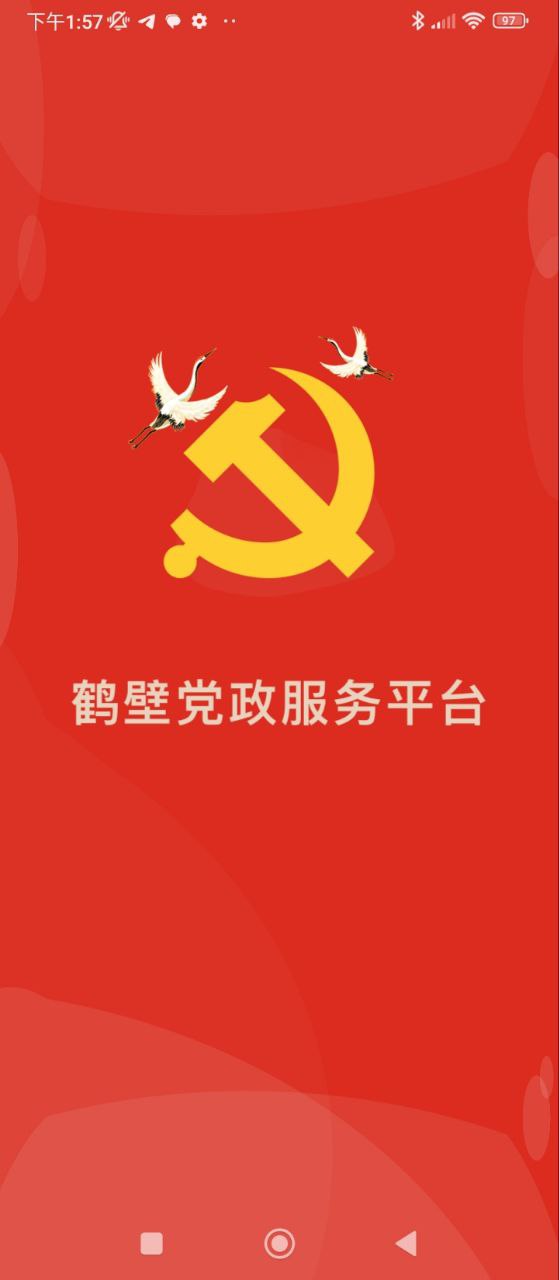 党政服务平台安装