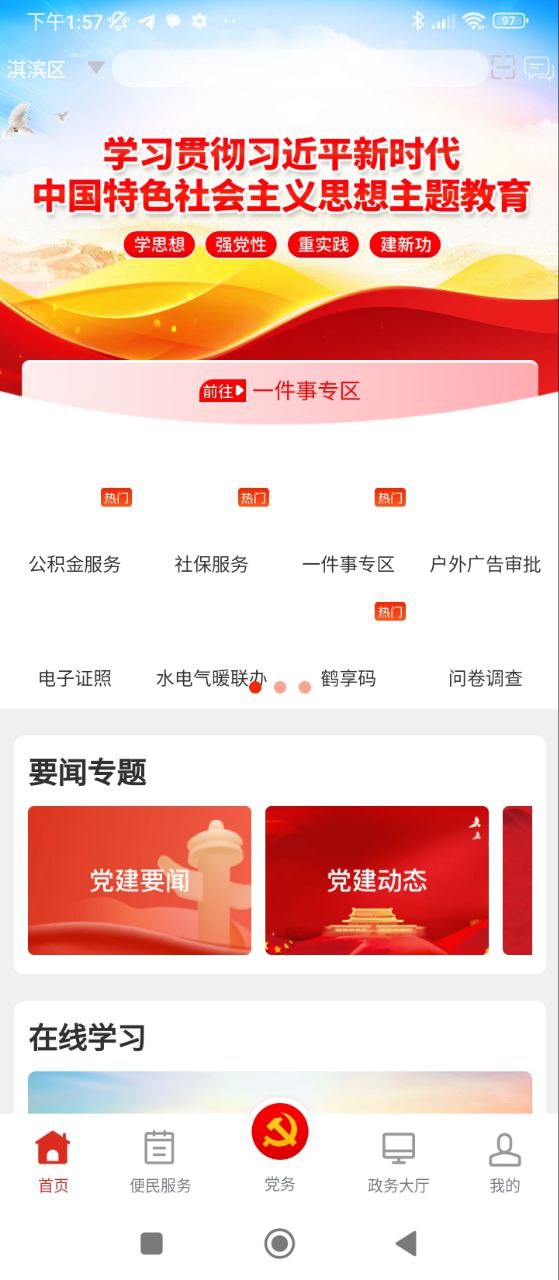 党政服务平台安装